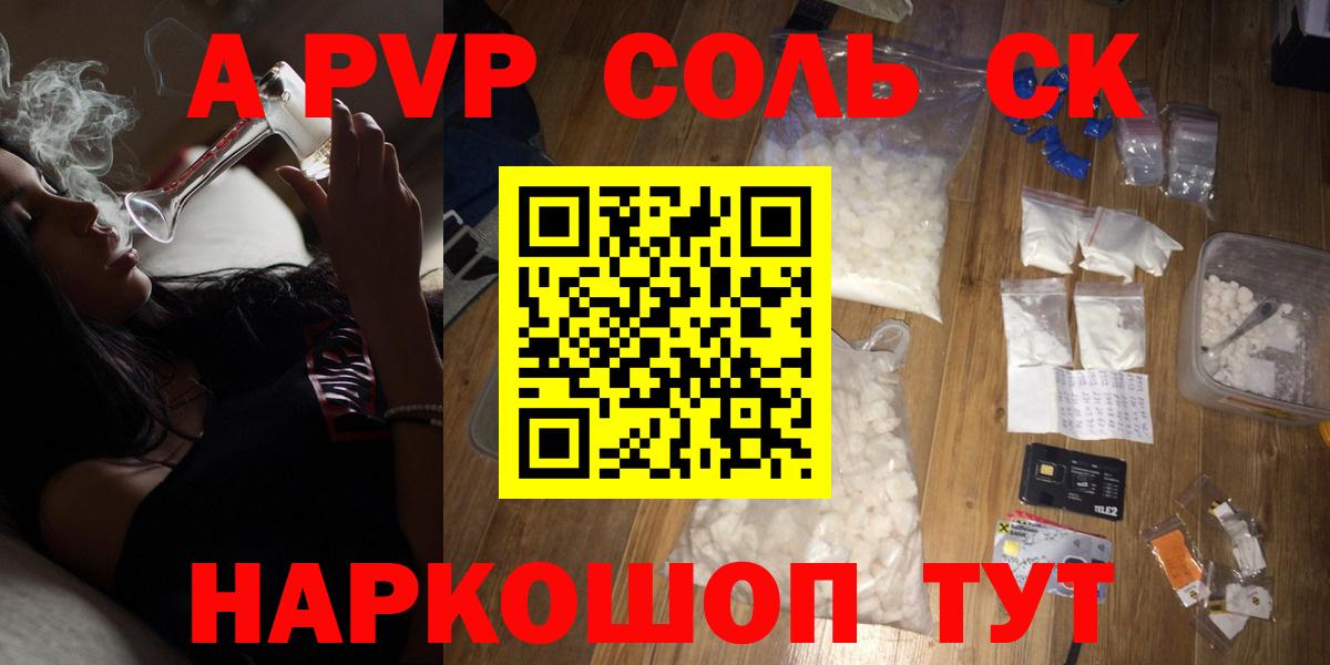 А ПВП Crystall  Вход с VPN  А ПВП  Искитим  Alpha PVP Crystall 