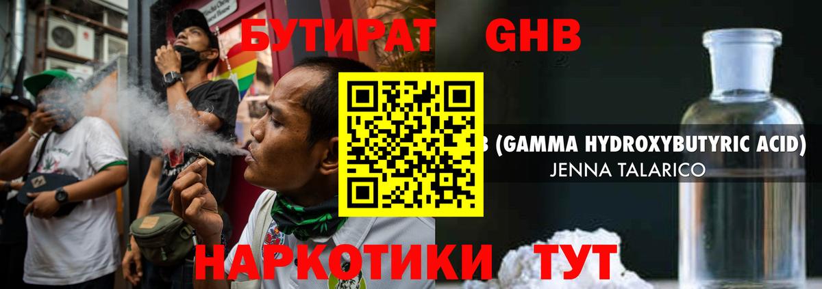 Искитим  Бутират бутандиол  Вход с VPN 