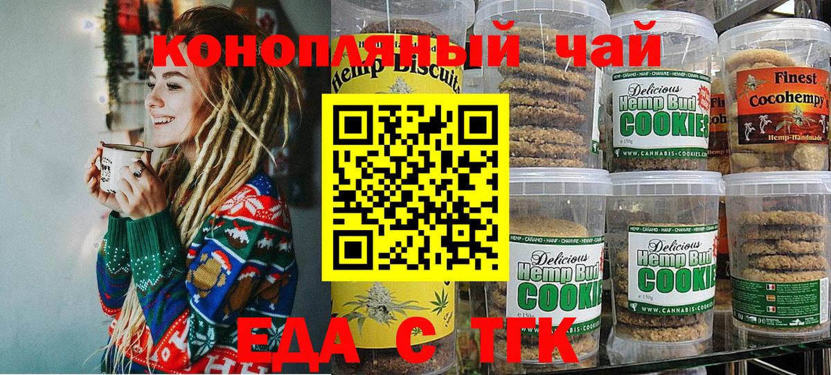 Искитим  Еда ТГК марихуана  Вход с VPN 