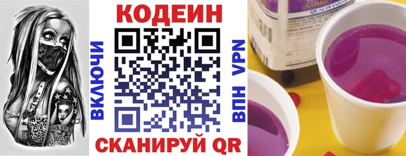 Codein напиток Lean (лин)  Искитим 