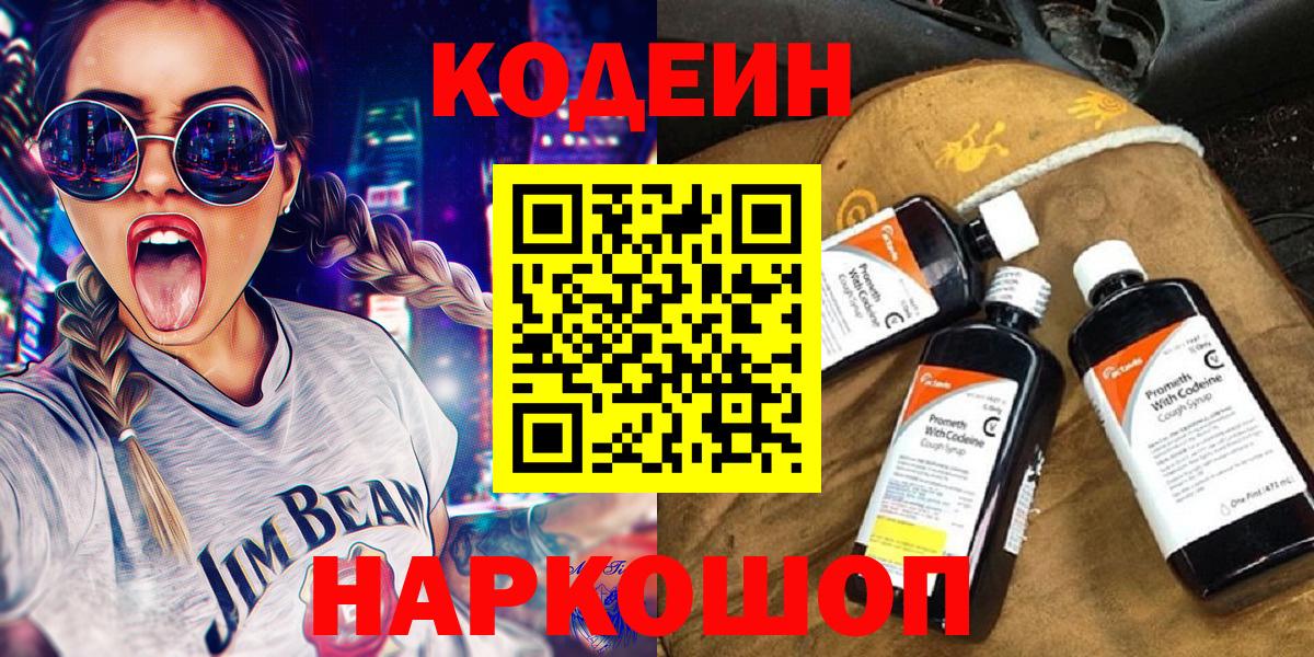 Codein Purple Drank Искитим