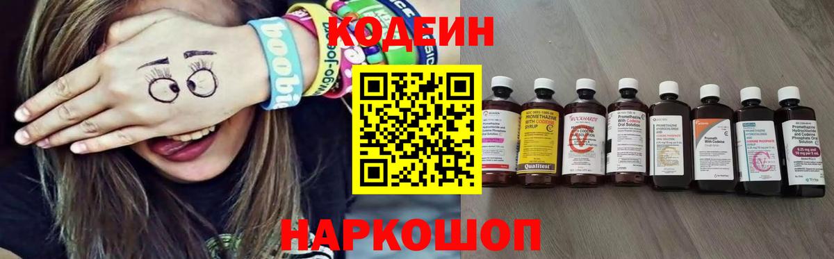 Искитим  Codein напиток Lean (лин)  Кодеин Purple Drank  Вход с VPN 