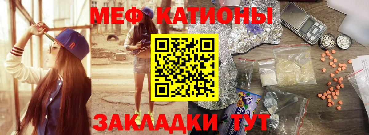 Меф мяу мяу  МЕФ 4 MMC  МЕФ  Вход с VPN  Искитим 