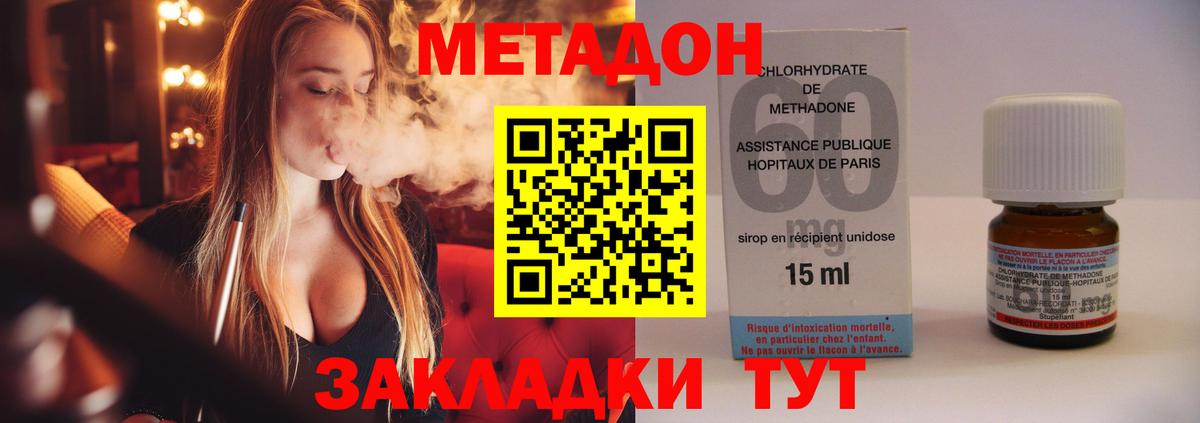 МЕТАДОН мёд  Вход с VPN  МЕТАДОН methadone  Искитим 