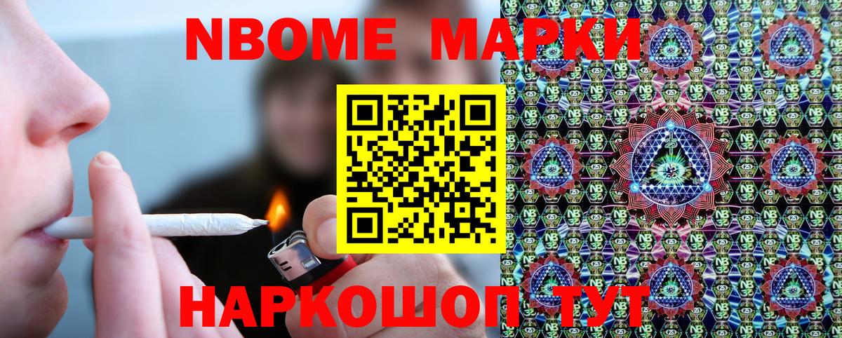 Марки 25I-NBOMe 1,8мг Искитим