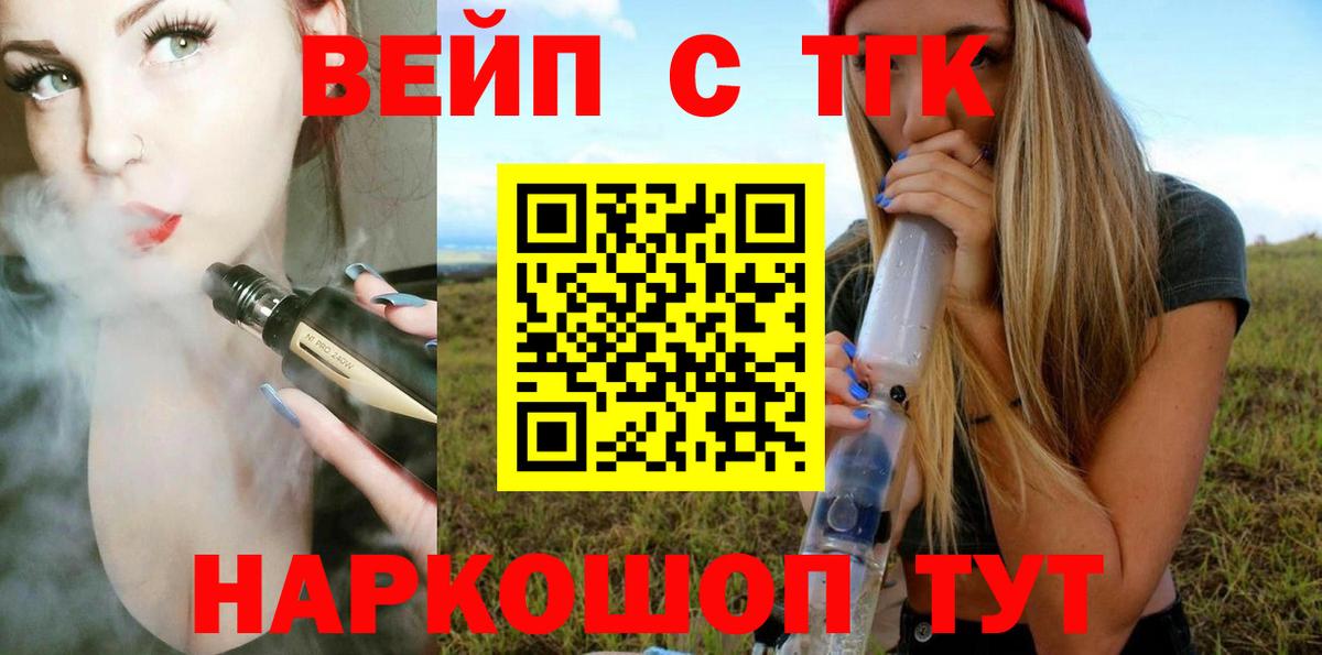 Искитим  ТГК THC oil  Вход с VPN  Дистиллят ТГК жижа 